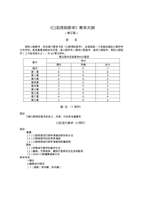 7《口腔预防医学》教学大纲