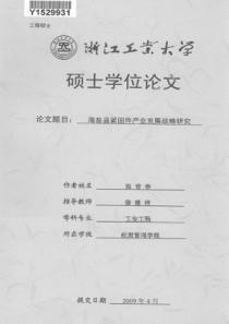 海盐县紧固件产业发展战略研究