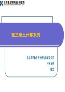 理正深基坑60培训教材