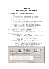 天津财经大学本科论文基本格式要求