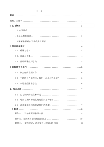 实习成绩为优秀的英语专业教师实习报告