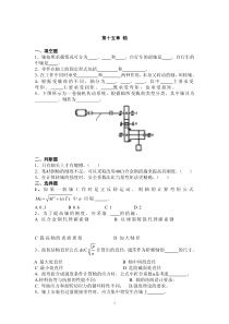 机械设计复习题(十五)