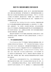 正确认识BIM在建筑工程中应用