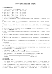 江苏2008高考语文试题及答案