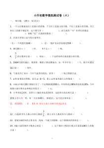 小升初数学模拟测试卷(六)