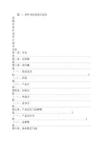 茶叶公司创业计划书