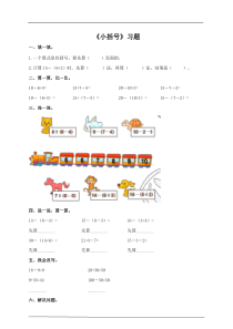 2020年人教版小学数学一年级下册：《小括号》习题