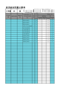 家具板材用量计算表