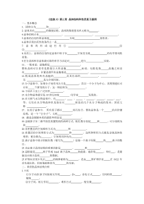 高中化学选修3-第三章晶体结构与性质