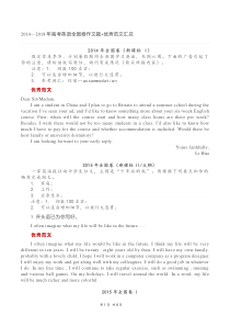 2014—2019年高考英语全国卷作文题及优秀范文