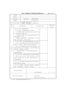 现浇混凝土盖梁模板与支架拆除检验批质量验收记录