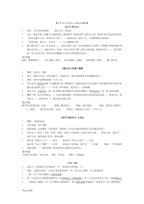 福建专升本大学语文28篇文章解析