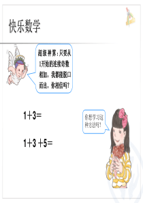 《数与形》PPT