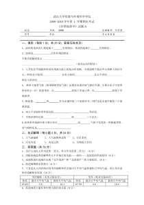 武汉大学《自然地理学》去年期末考试试题