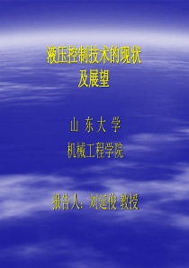 液压技术的现状、发展动向