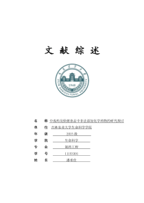 文献综述名称中成药及保健食品中非法添加化学药物的研究探讨