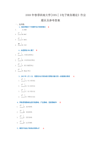 2020年春季西南大学[0351]《电子商务概论》