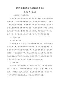 西师版二年级下册数学教学计划