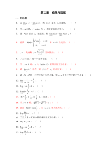 极限练习基础题