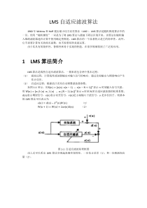 LMS自适应滤波算法