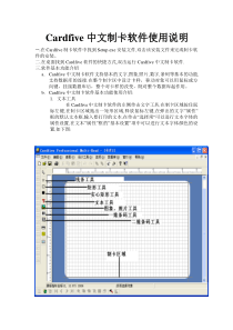 Cardfive中文制卡软件使用说明