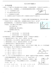 受力分析专题练习(58题-含答案)