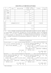 公租房申请表