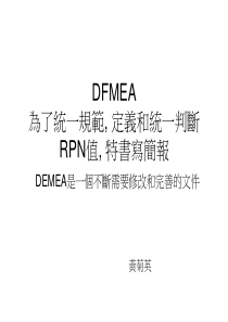 DFMEA-rpn值判分标准