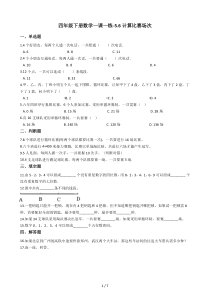 四年级下册数学试题一课一练5.6计算比赛场次-沪教版(2015秋)(含答案)