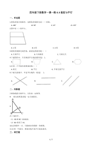 四年级下册数学一课一练5.3垂直与平行-沪教版(2015秋)(含答案)