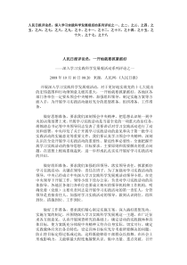 深入学习实践科学发展观活动系列评论