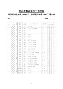 ROM及MMT检查表