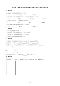 四年级下册数学一课一练5.4多功能三角尺-垂线与平行线-沪教版(2015秋)(含答案)