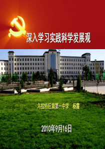 深入学习贯彻科学发展观