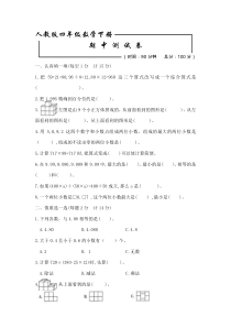 最新人教版四年级下册数学《期中考试试卷》含答案