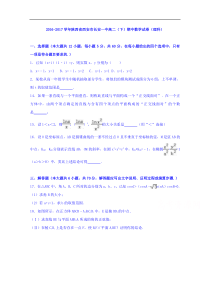 陕西省西安市长安一中高二下学期期中数学试卷(理科)-