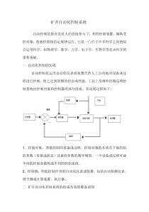 矿井自动化控制系统