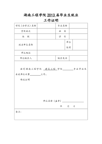 2013届毕业生就业工作证明模板