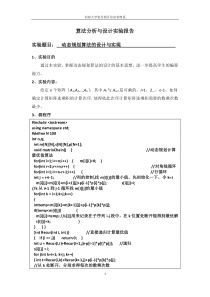 动态规划算法分析与设计实验报告(矩阵连乘)