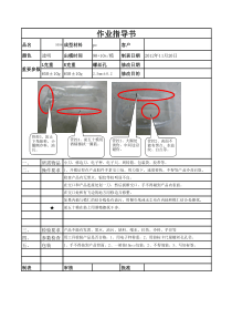 注塑产品作业指导书