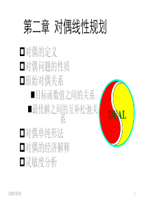 运筹学教程-胡运权版