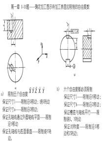 机械制造工艺学(第三版)王先逵-课后答案-(1)