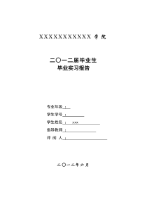 平面设计毕业生实习报告