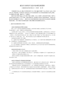 液压行业经济与技术协调发展趋势