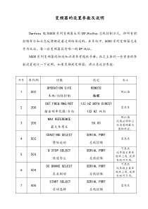 dfs变频器参数doc