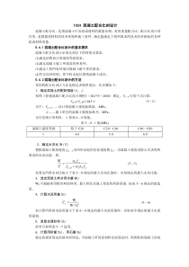 1024-混凝土配合比的设计