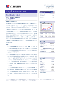 深发展A(000001)公司公告点评报告PDF6股改方案透支分红能力(1)