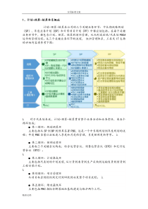 华为-计划清单、预算和核算