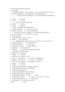 自考领导科学标准预测试卷及参考答案