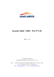 Security-Shell(SSH)协议-中文版